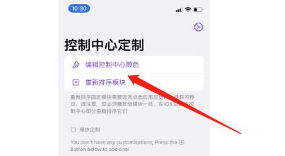 图片[2]-【IPA文件】ControlConfig 自定义iPhone控制中心工具-巨魔论坛