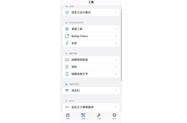 图片[3]-【IPA文件】Cowabunga 功能集合工具箱-巨魔论坛
