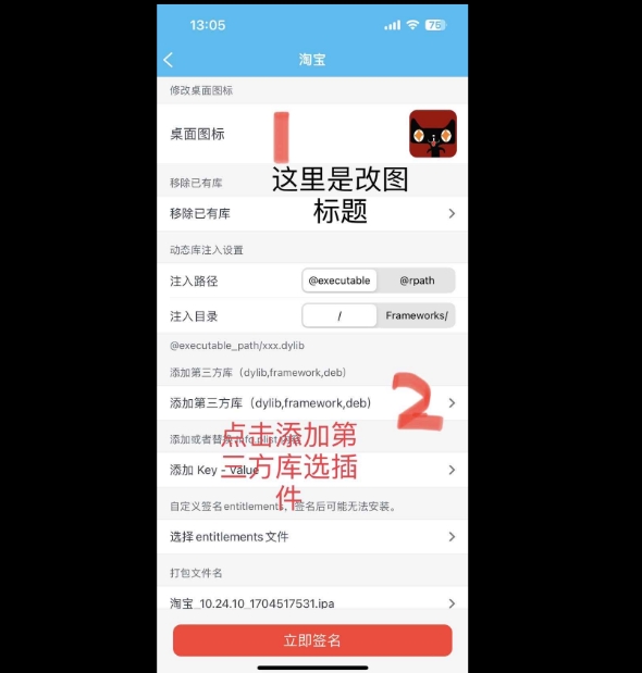 图片[4]-【教程】app注入插件过程-巨魔论坛