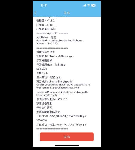图片[6]-【教程】app注入插件过程-巨魔论坛