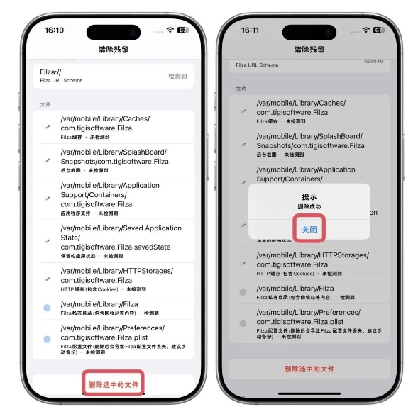 图片[2]-【IPA文件】清除残留ClearFilzaResidue-巨魔论坛
