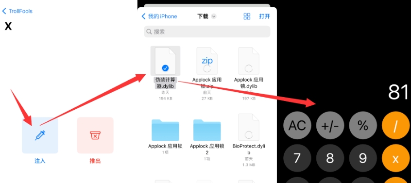 图片[2]-【巨魔插件】伪装计算器-巨魔论坛
